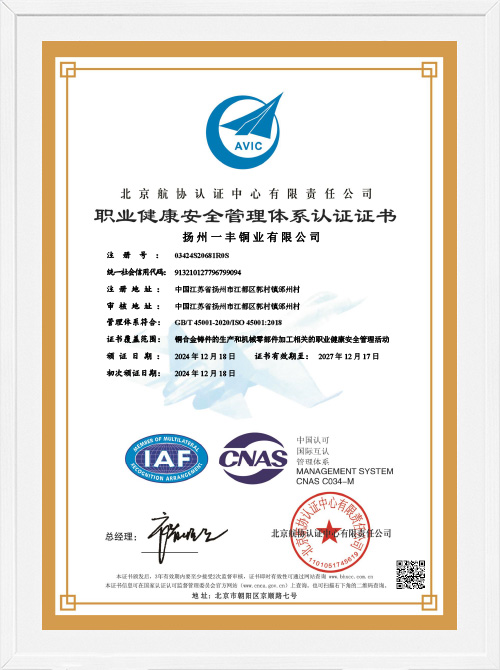 揚州一豊銅業有限公司