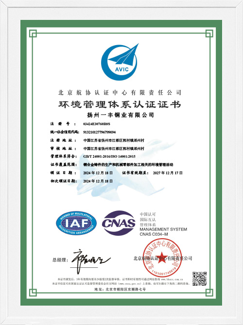 揚州一豊銅業有限公司