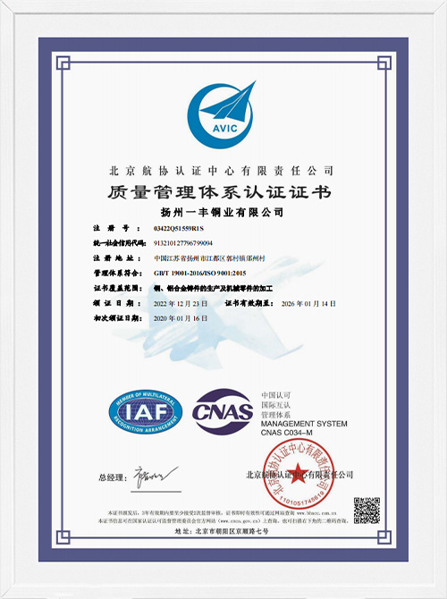 揚州一豊銅業有限公司